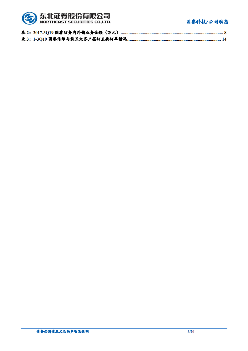 国睿科技-军工电子主力军，防务雷达+工业软件双轮驱动-211221.pdf 第3页