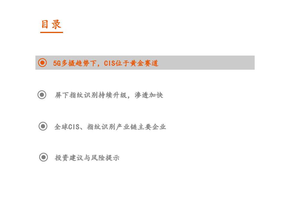 通信行业：5G手机全景图之传感器篇-200604.pdf 第3页