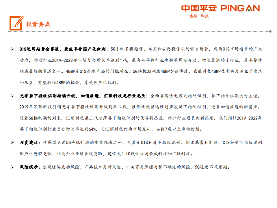 通信行业：5G手机全景图之传感器篇-200604.pdf 第2页