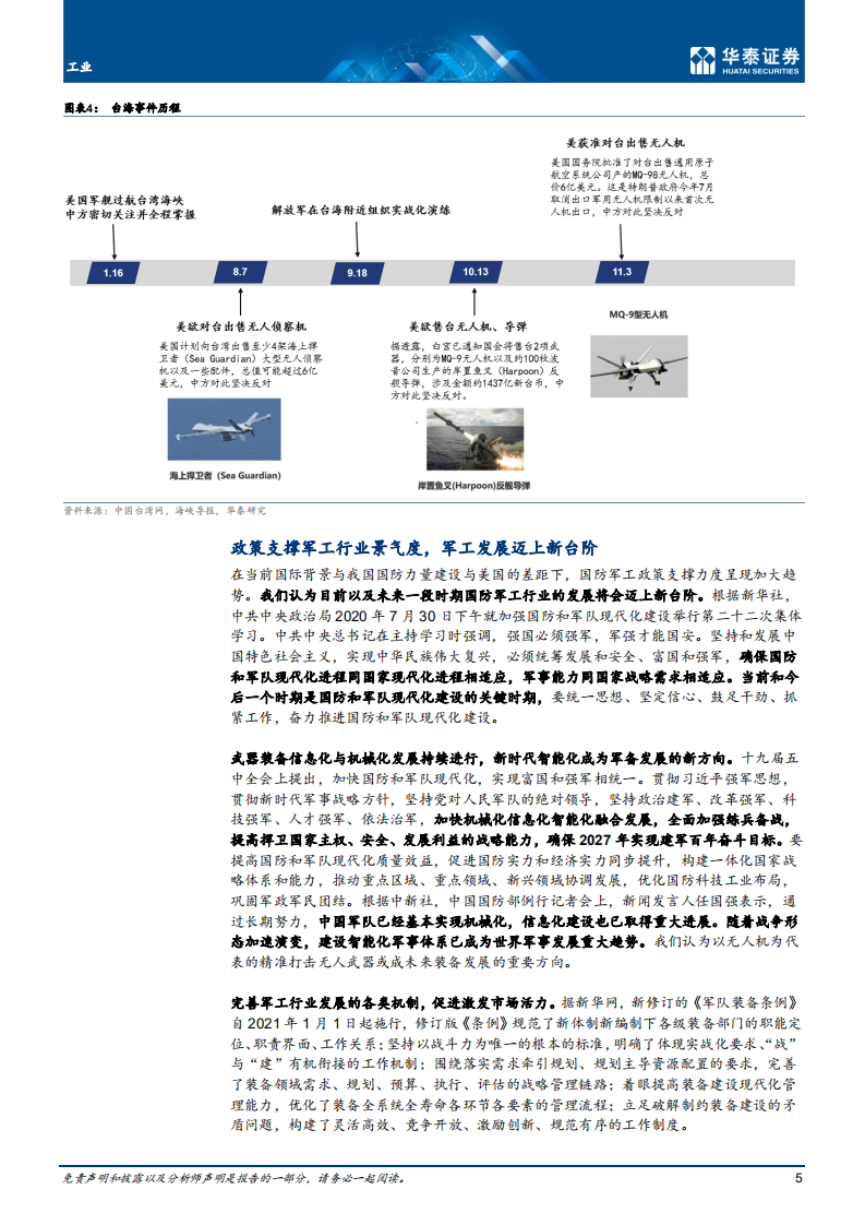 航天军工行业： 大国复苏，军工崛起-210305.pdf 第5页