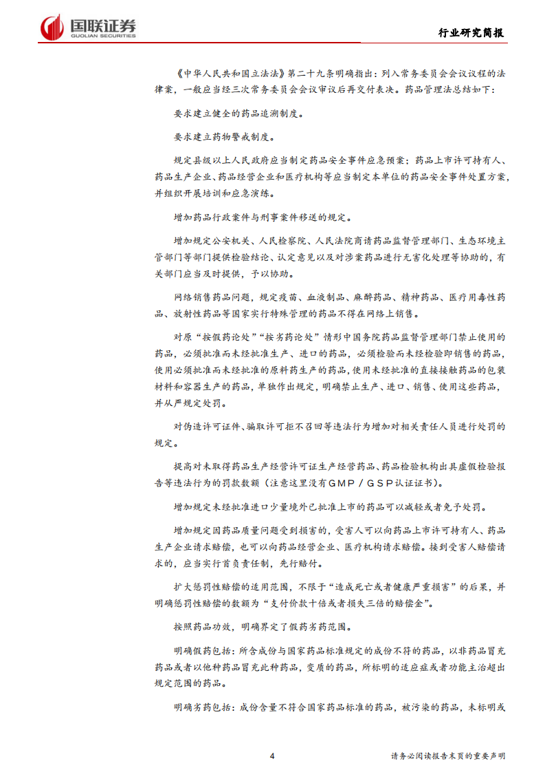 医药生物行业：2019版国家医保目录发布-190826.pdf 第4页