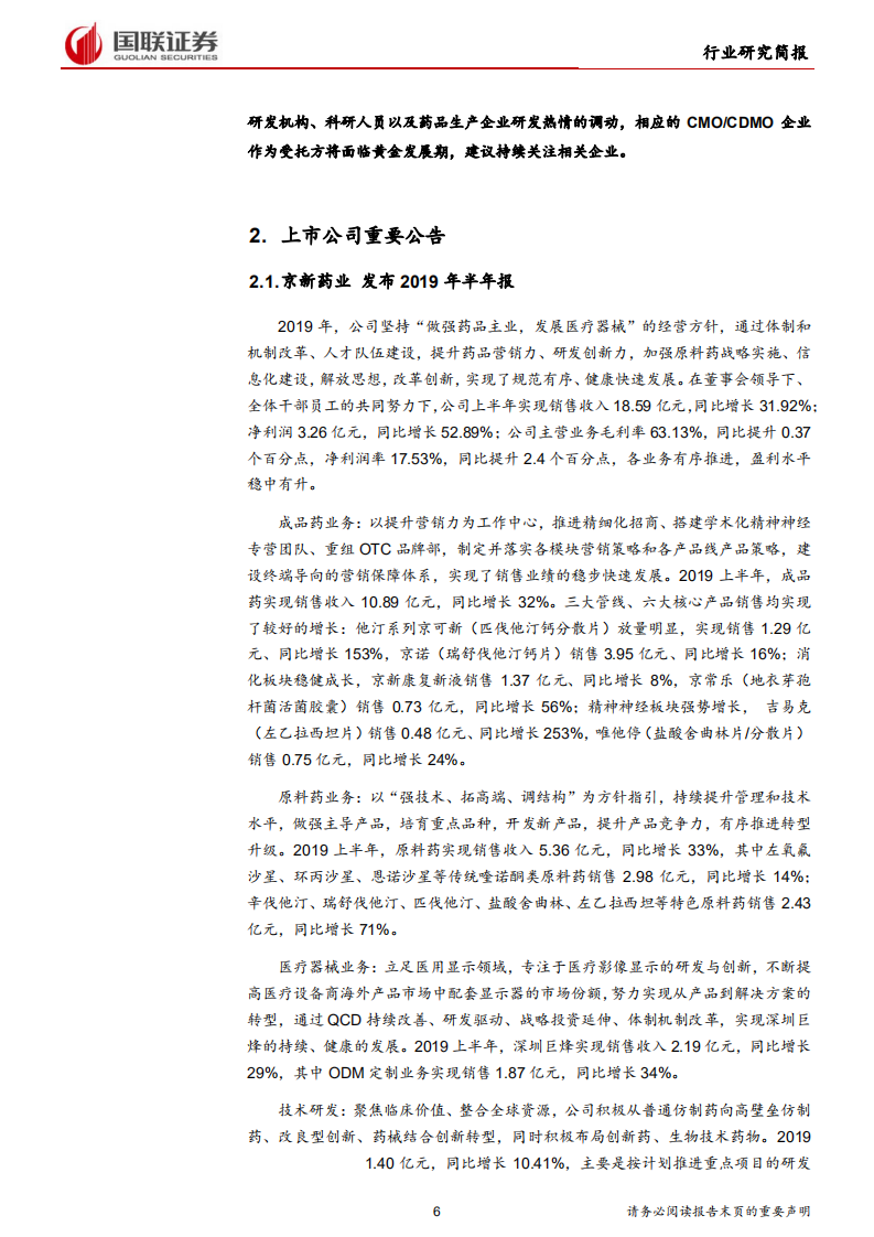 医药生物行业：2019版国家医保目录发布-190826.pdf 第6页