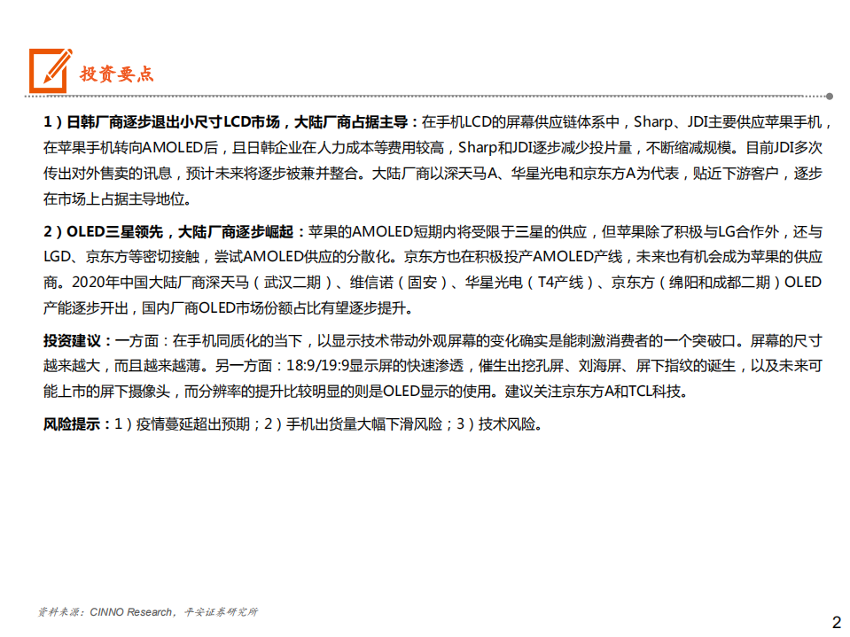 通信行业：5G手机全景图之显示篇-200622.pdf 第2页