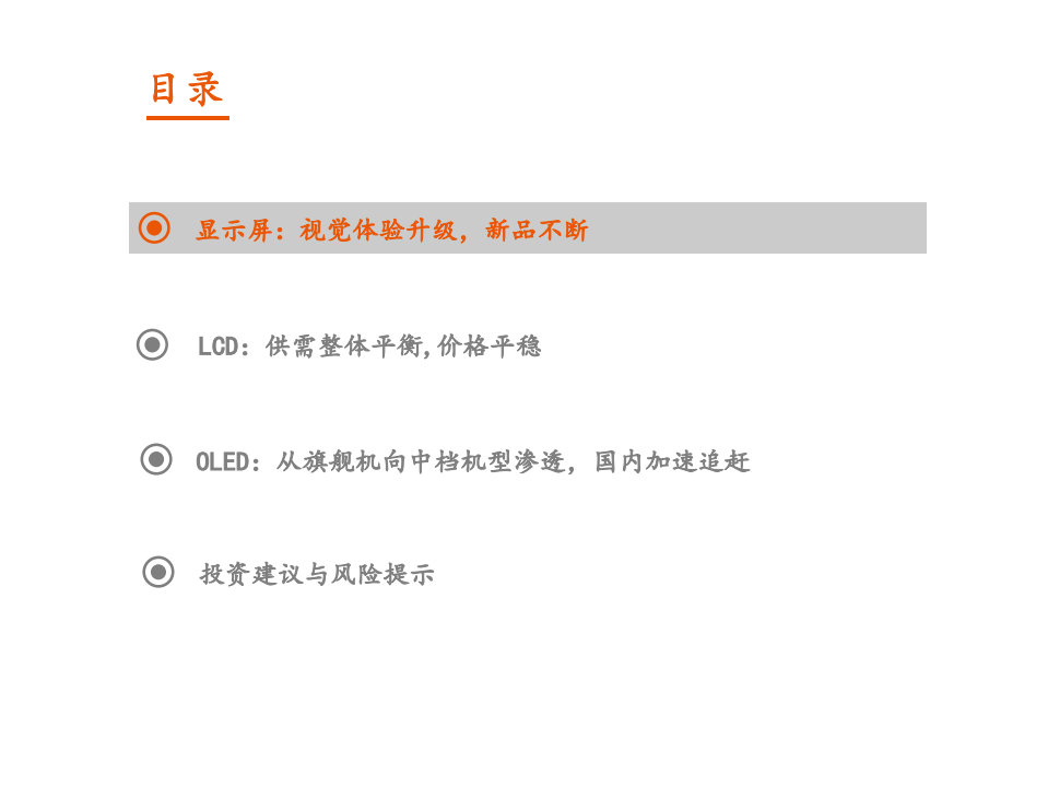通信行业：5G手机全景图之显示篇-200622.pdf 第3页