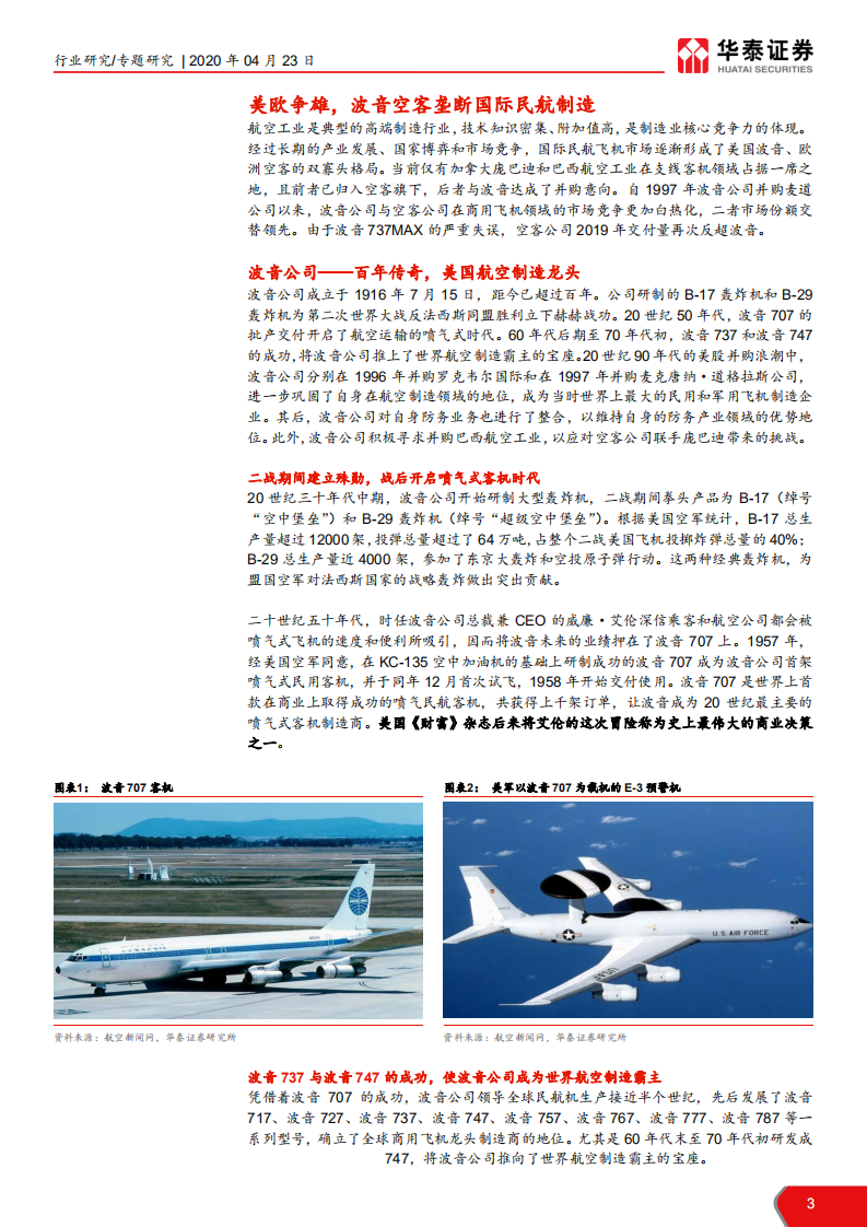 航天军工行业国际商用航空制造产业专题：新冠疫情下，航空制造巨头路向何方-200423.pdf 第3页