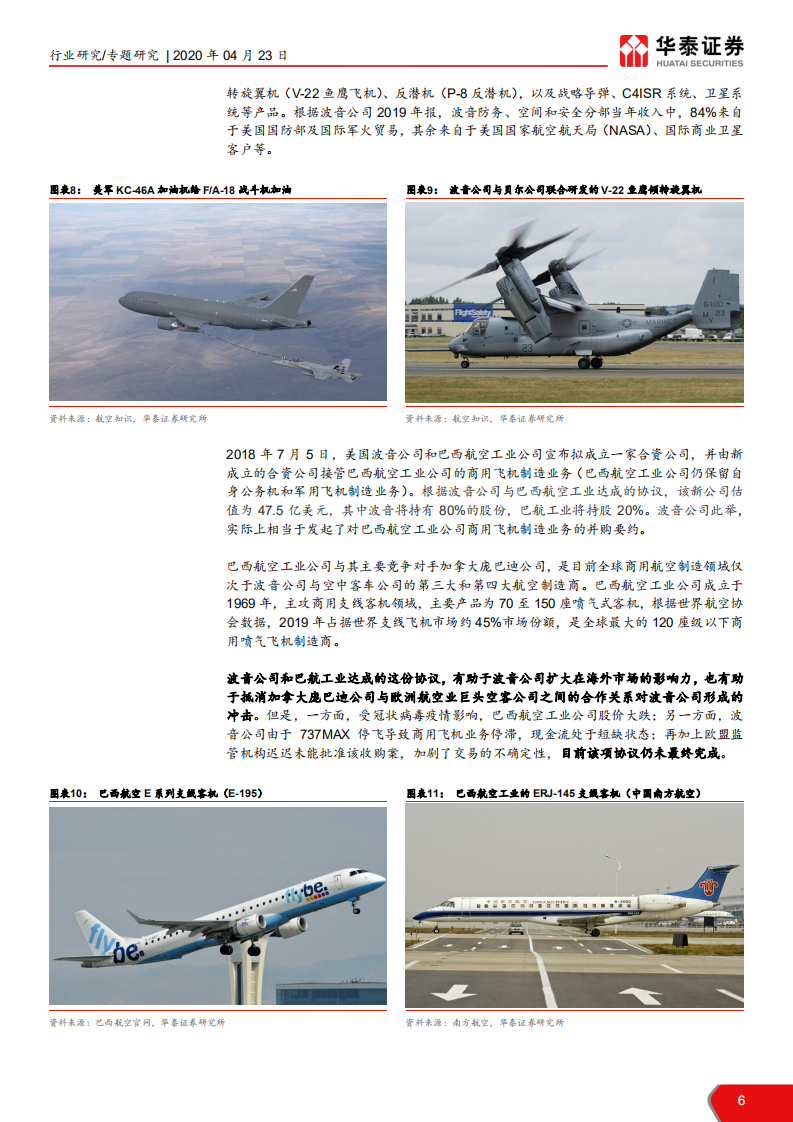 航天军工行业国际商用航空制造产业专题：新冠疫情下，航空制造巨头路向何方-200423.pdf 第6页