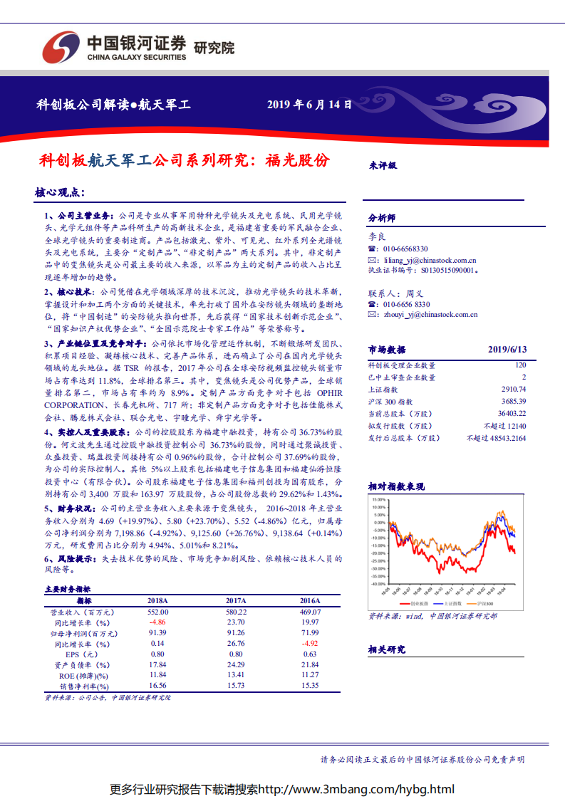航天军工行业科创板航天军工公司系列研究：福光股份-190614.pdf 第1页