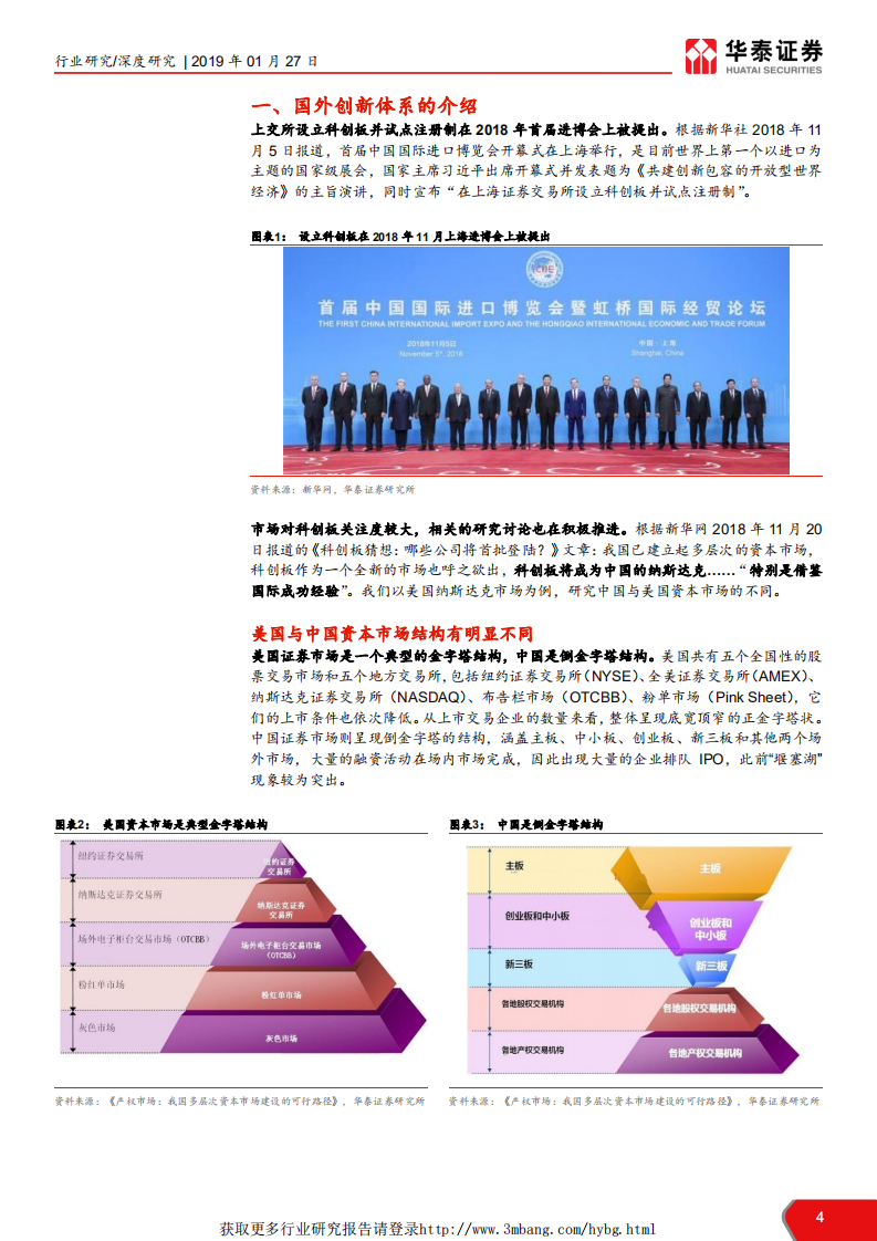 航天军工行业科创板系列报告之军工篇：国防军工高端装备迎历史机遇-190127.pdf 第4页