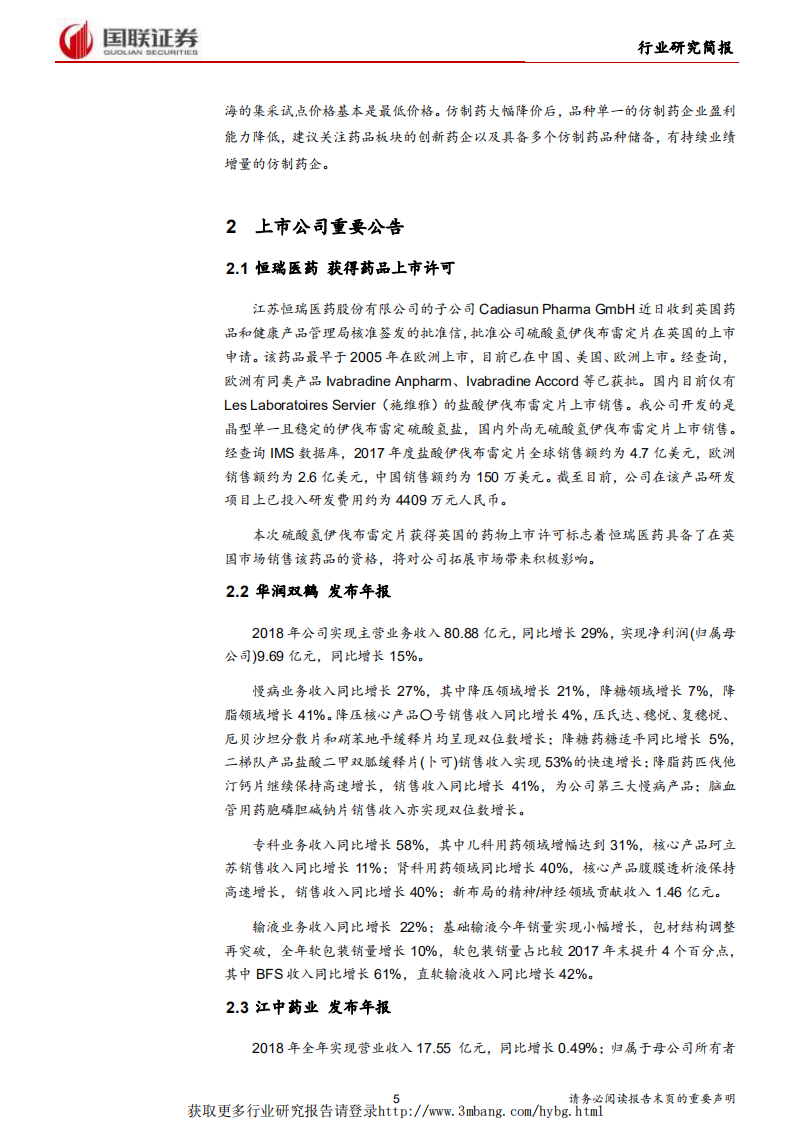 医药生物行业：2019医保目录调整方案意见稿发布-190318.pdf 第5页