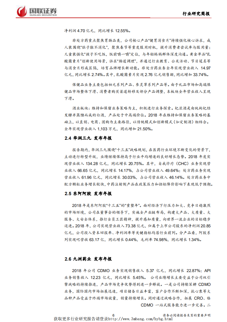 医药生物行业：2019医保目录调整方案意见稿发布-190318.pdf 第6页