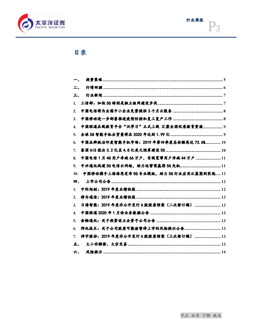 通信行业：5G投资率先恢复，5G+工业互联网将加速落地-200223.pdf 第3页