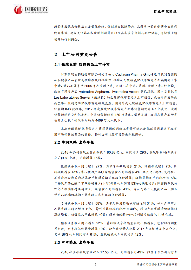 医药生物行业：2019医保目录调整方案意见稿发布.pdf 第5页