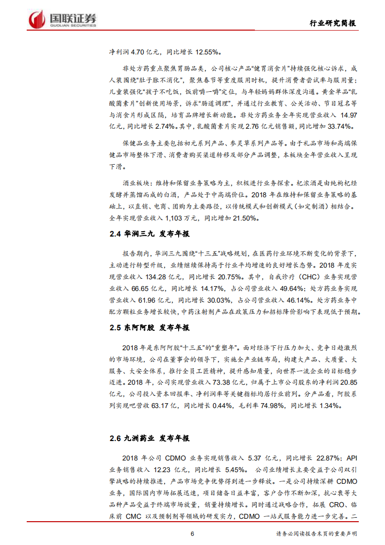 医药生物行业：2019医保目录调整方案意见稿发布.pdf 第6页