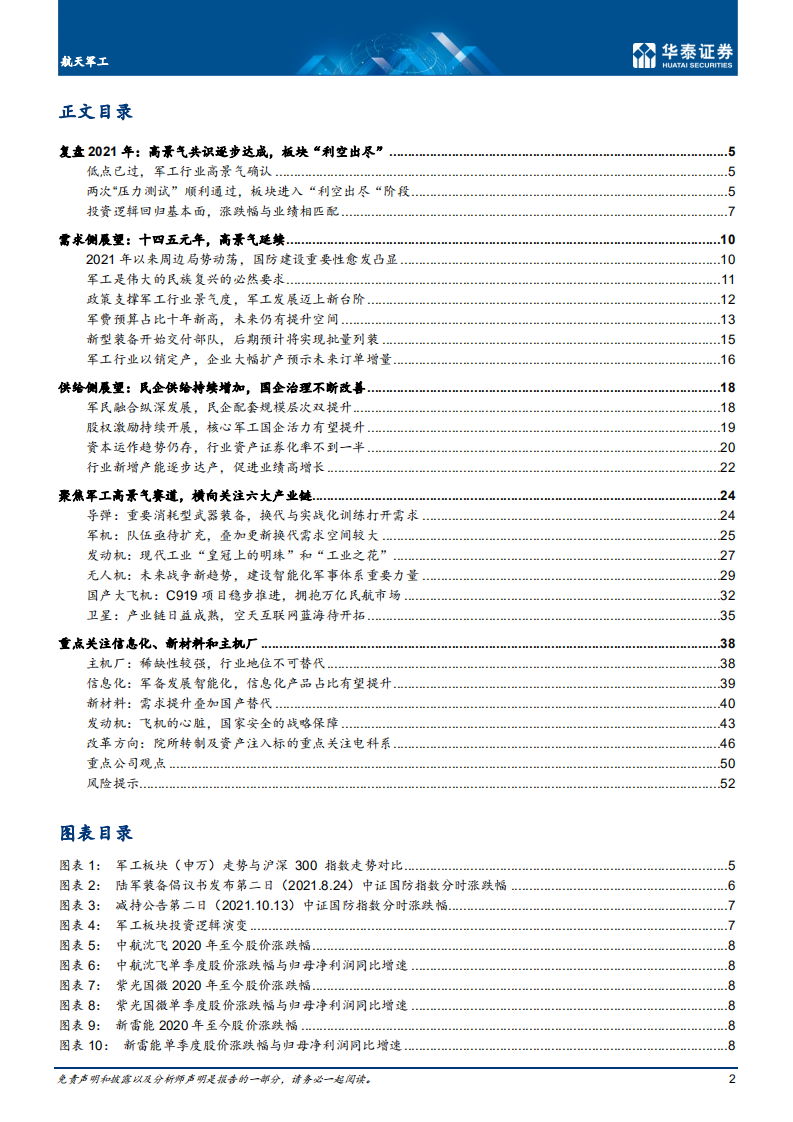 航天军工行业年度策略： 百年强军梦，中华崛起魂-211122.pdf 第2页
