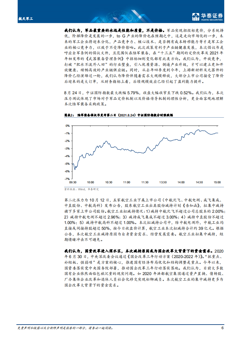 航天军工行业年度策略： 百年强军梦，中华崛起魂-211122.pdf 第6页