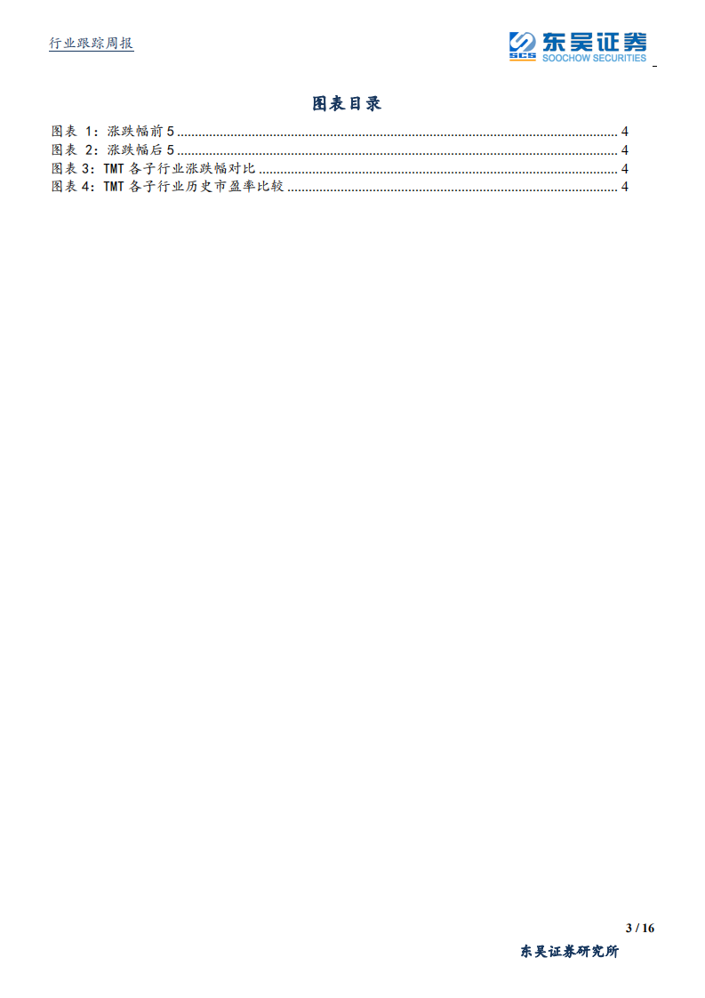 通信行业：5G网络建设有望不断超预期，5G创新应用萌芽渐现，继续强烈推荐-190914.pdf 第3页