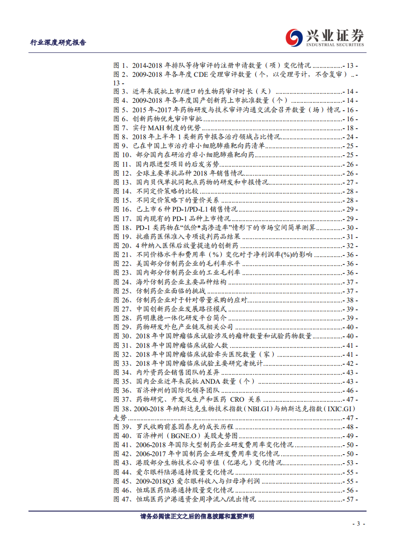 医药生物行业：2018年国内创新药发展回顾与2020年展望，创新加速，变革时代-191013.pdf 第3页