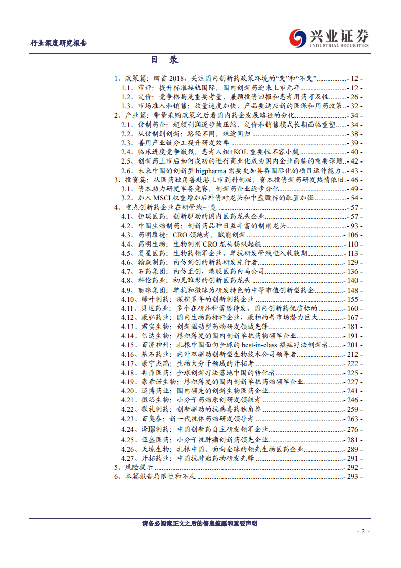 医药生物行业：2018年国内创新药发展回顾与2020年展望，创新加速，变革时代-191013.pdf 第2页