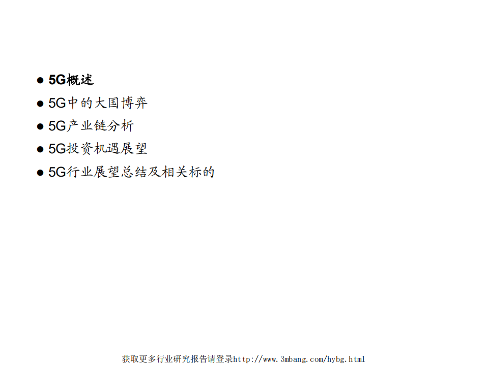 通信行业：5G现阶段展望及阶段看法-190122.pdf 第2页