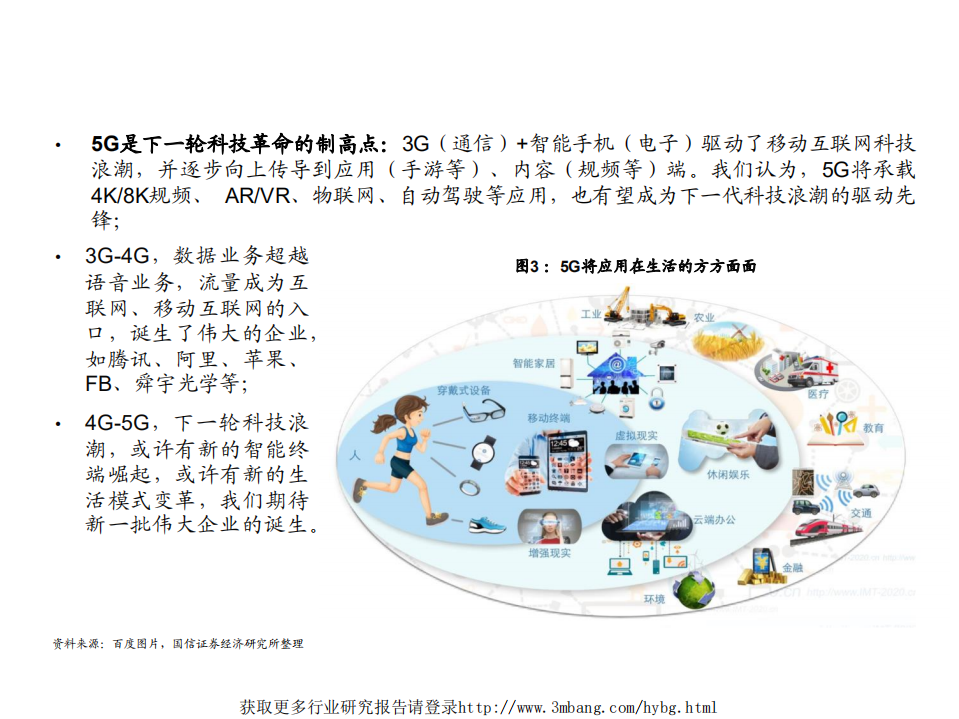 通信行业：5G现阶段展望及阶段看法-190122.pdf 第4页