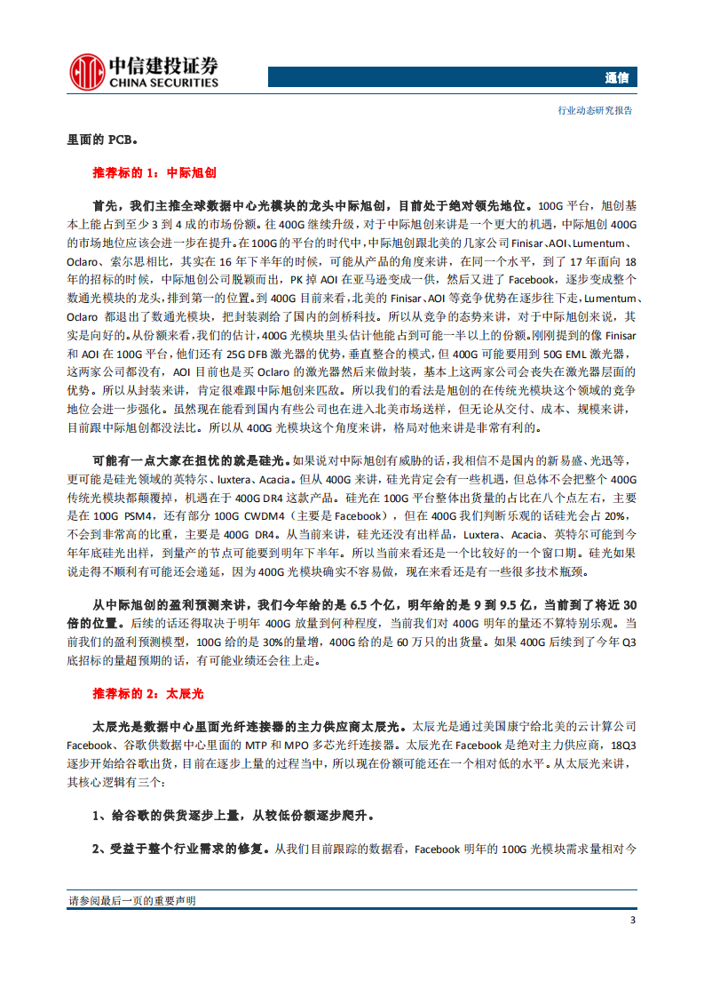 通信行业：5G应用关注度提升，流量投资逻辑值得关注-190805.pdf 第5页