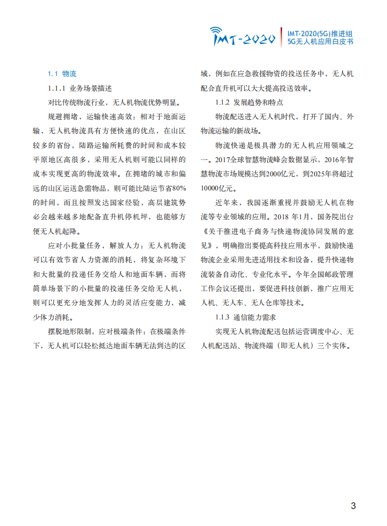 通信行业：5G无人机应用白皮书-181017.pdf 第5页