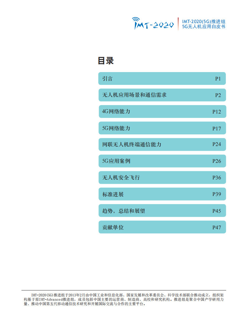 通信行业：5G无人机应用白皮书-181017.pdf 第2页