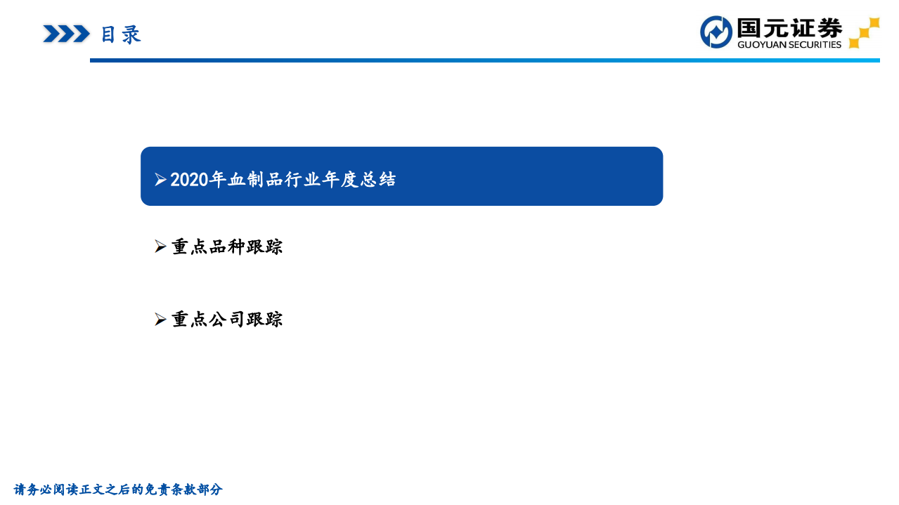 医药生物行业：2020年血液制品批签发总结-210114.pdf 第3页