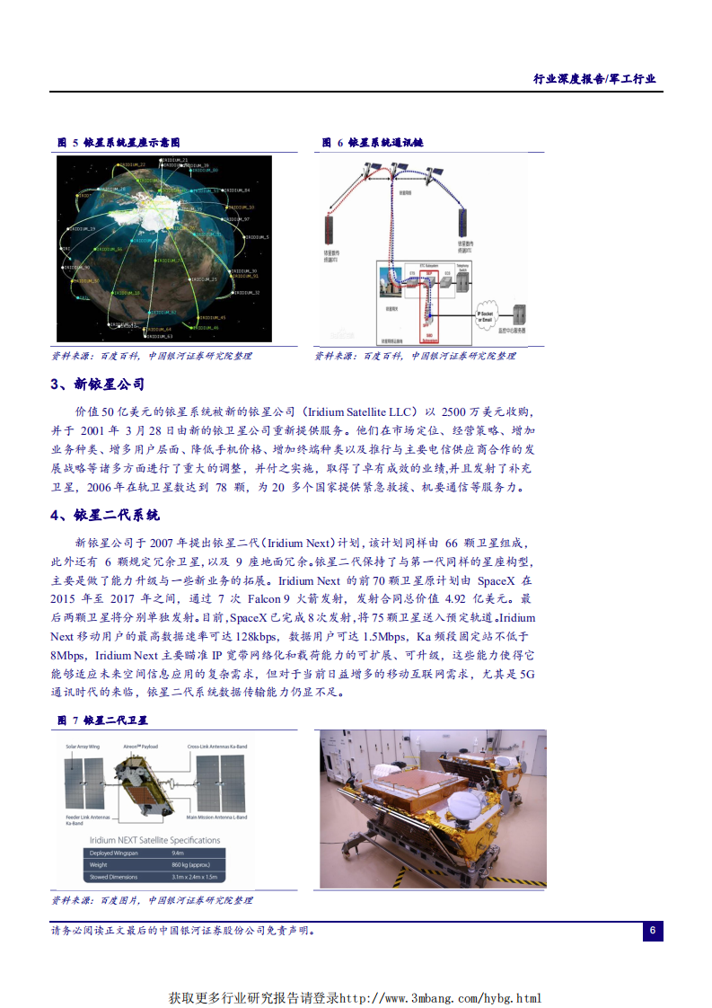 军工行业：低轨通信卫星，开启6G通信时代，带动千亿规模市场-190412.pdf 第6页