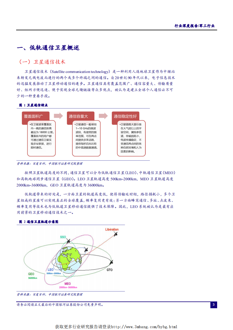军工行业：低轨通信卫星，开启6G通信时代，带动千亿规模市场-190412.pdf 第3页