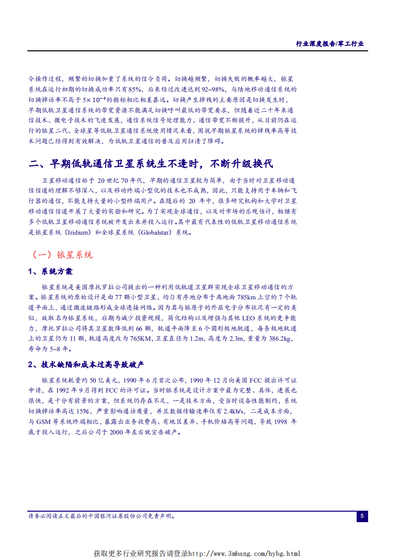 军工行业：低轨通信卫星，开启6G通信时代，带动千亿规模市场-190412.pdf 第5页