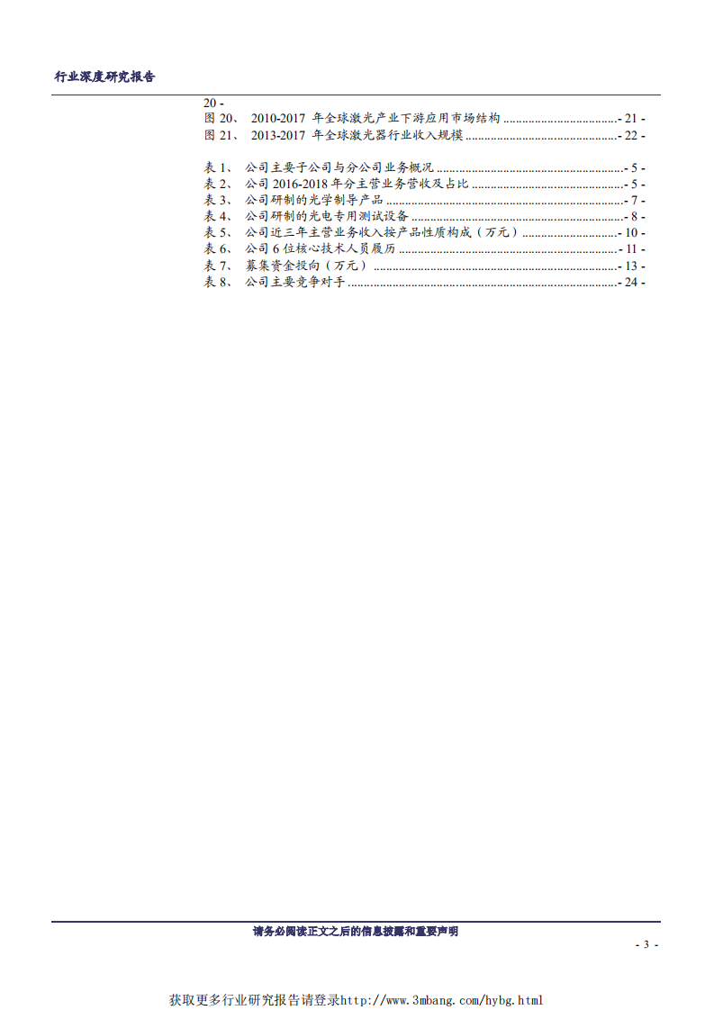军工行业：科创板巡礼，新光光电-190415.pdf 第3页