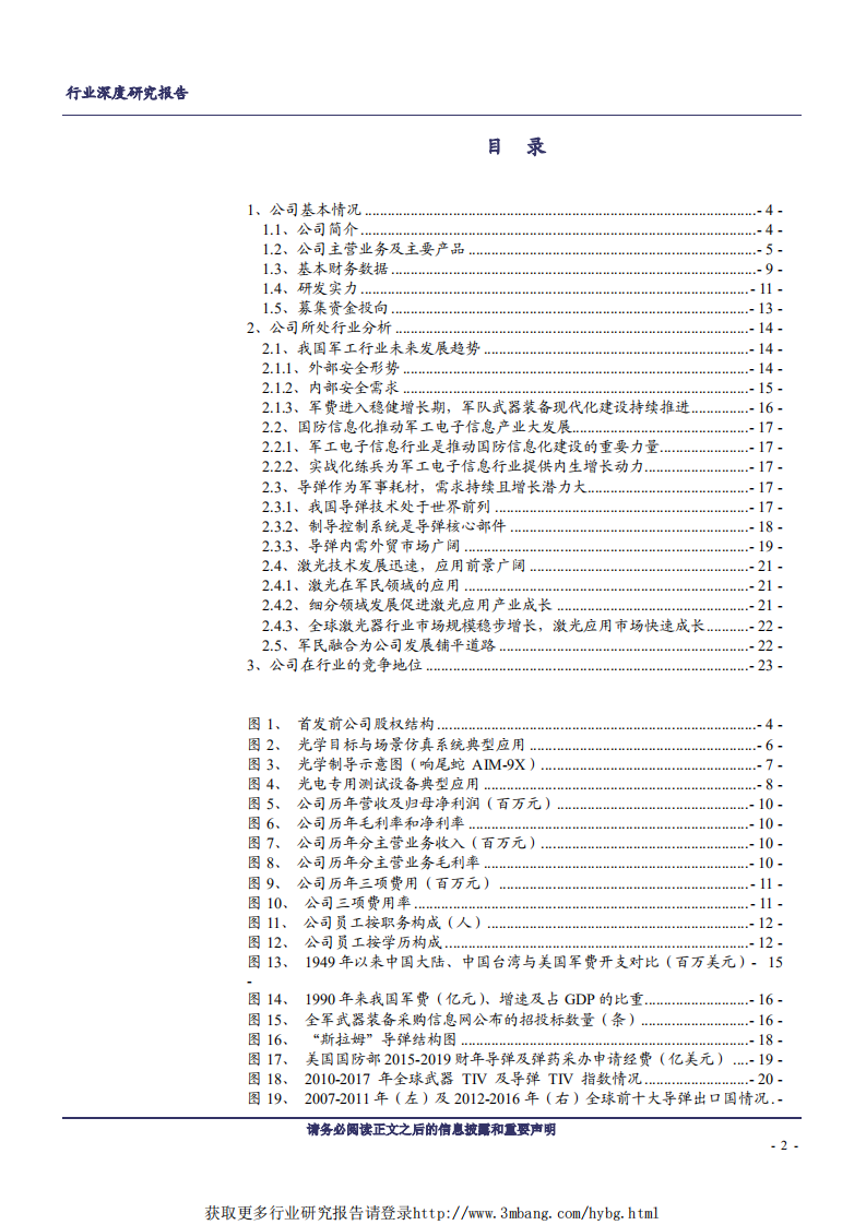 军工行业：科创板巡礼，新光光电-190415.pdf 第2页
