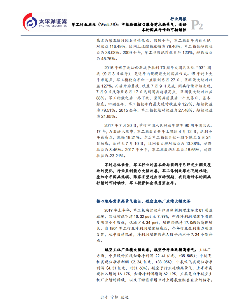 军工行业：中报验证核心装备需求高景气，看好本轮阅兵行情的可持续性-190901.pdf 第2页