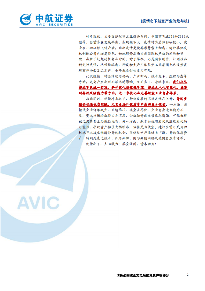 军工行业：疫情之下航空产业的危与机，借问瘟君欲何往，风物长宜放眼量-200326.pdf 第2页