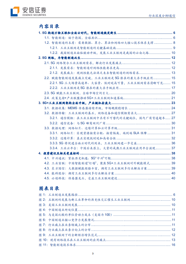 通信行业：5G智造系列一，云上互联、别开生面-200222.pdf 第3页