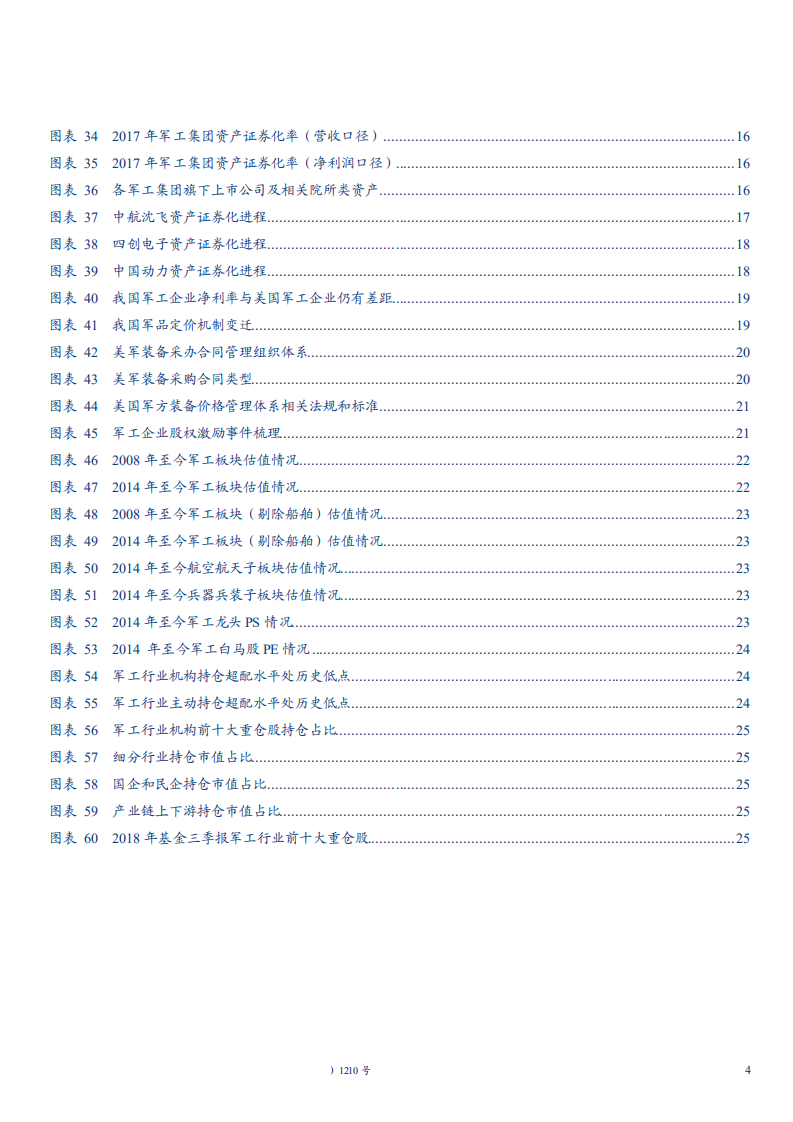 军工行业2019年度投资策略：国防建设&ldquo;必选消费&rdquo;，逆周期属性凸显-181126.pdf 第4页