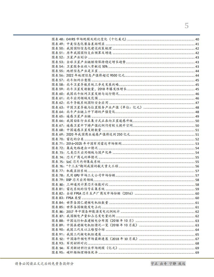 军工行业2019年策略：行业基本面好转确定性强，建议积极布局行业龙头-181211.pdf 第5页