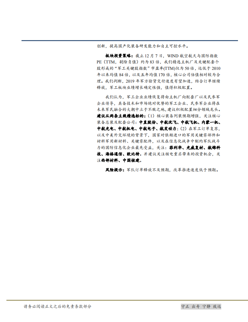 军工行业2019年策略：行业基本面好转确定性强，建议积极布局行业龙头-181211.pdf 第2页