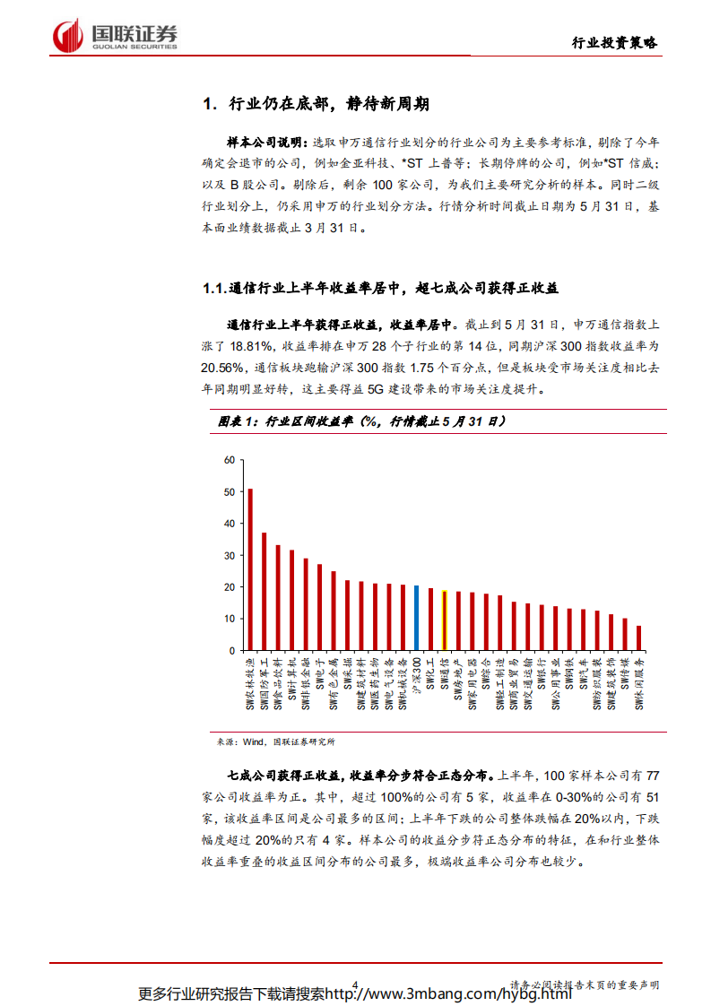 通信行业：5G资本开支周期风起，公司业绩有望持续改善-190616.pdf 第4页