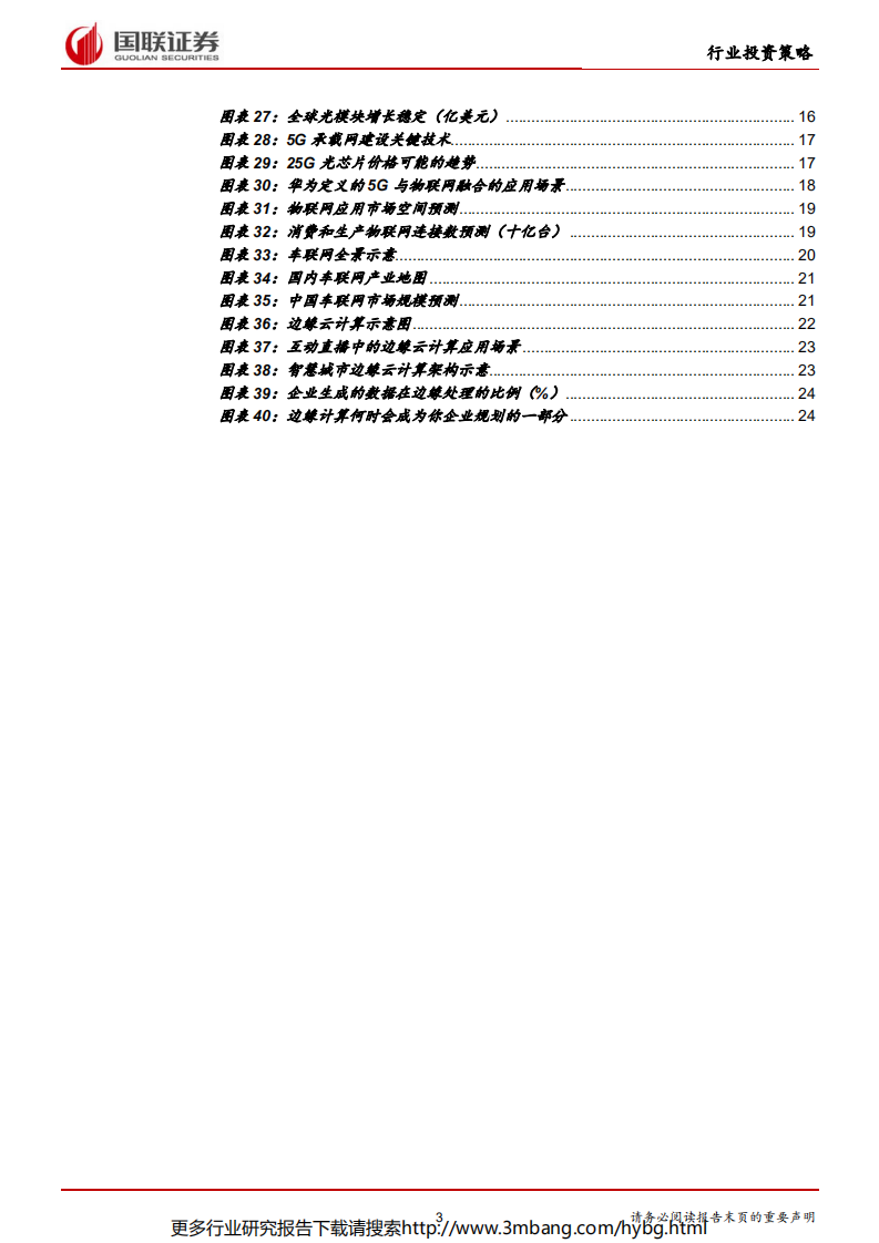 通信行业：5G资本开支周期风起，公司业绩有望持续改善-190616.pdf 第3页