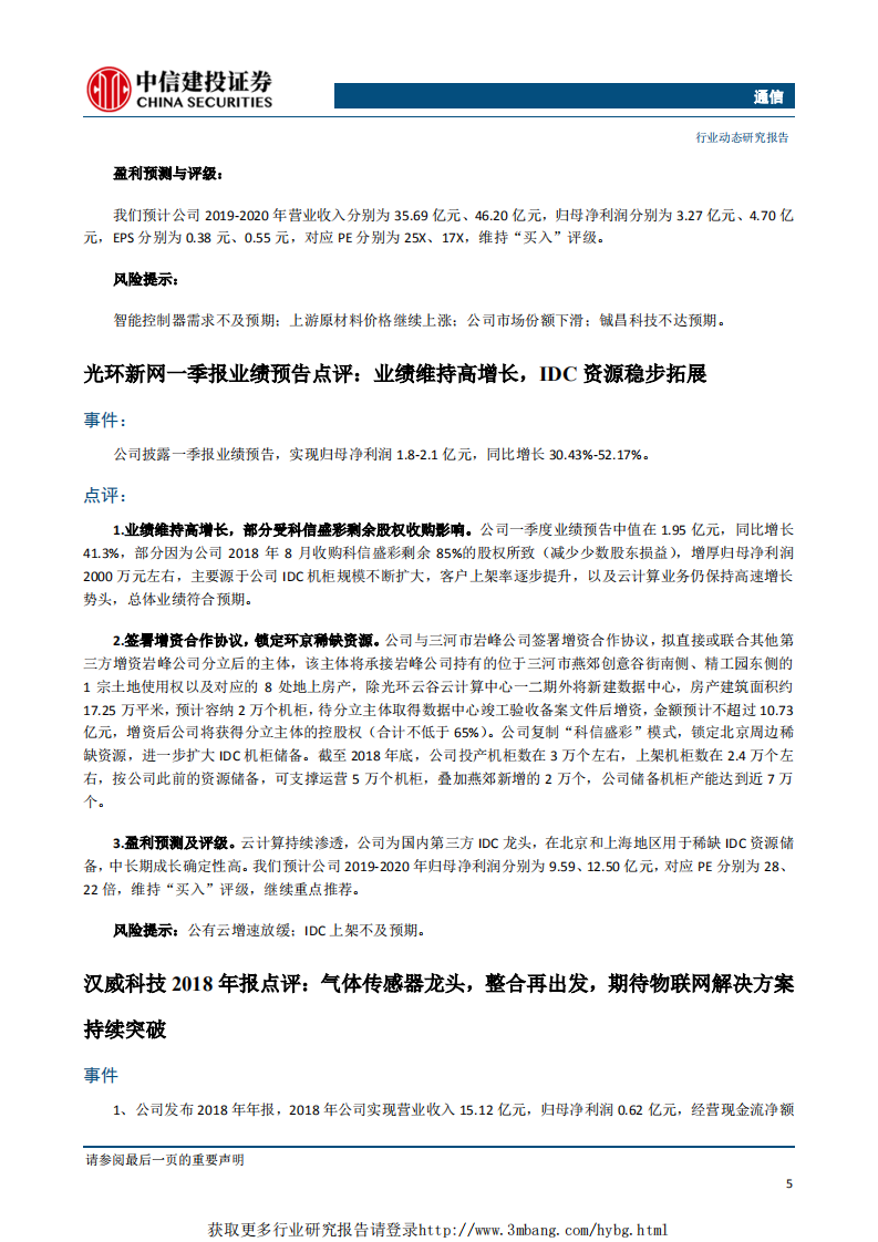 通信行业：5G最大应用为车联网，工信部与交通部拟加快进行公路智能化改造-190401.pdf 第6页