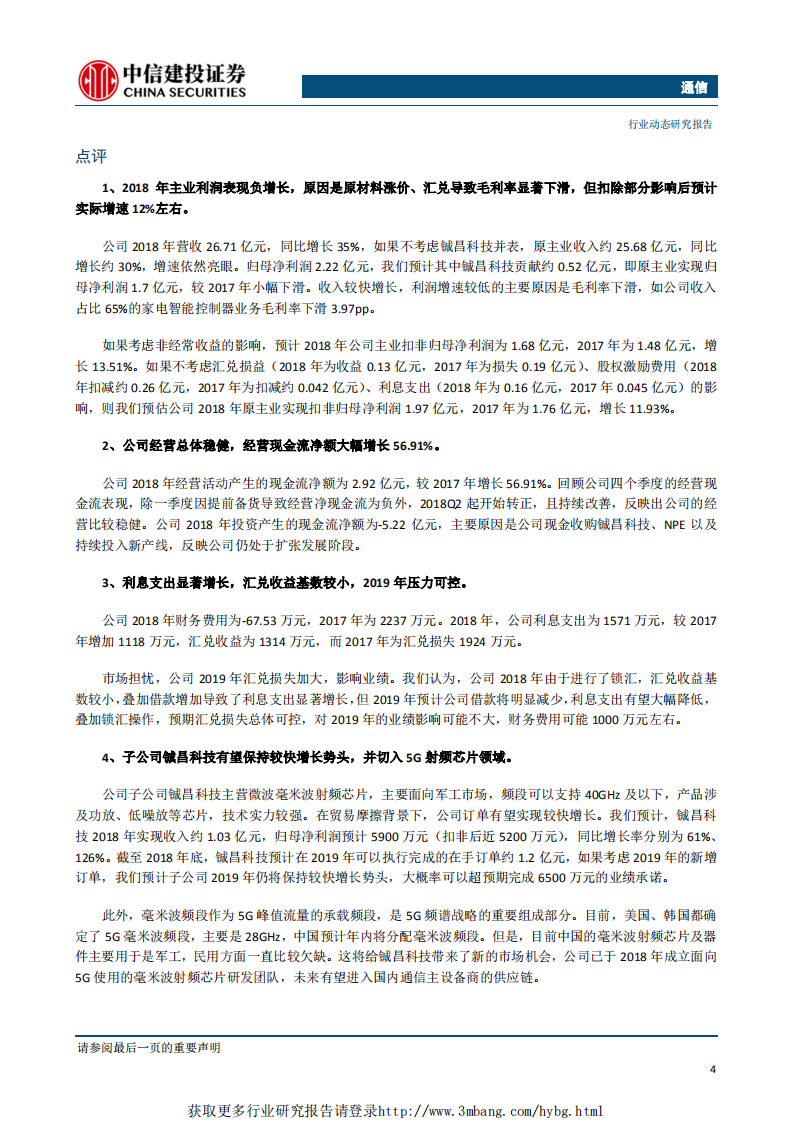 通信行业：5G最大应用为车联网，工信部与交通部拟加快进行公路智能化改造-190401.pdf 第5页