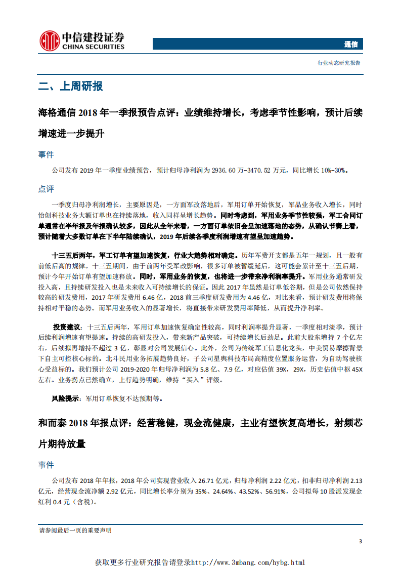 通信行业：5G最大应用为车联网，工信部与交通部拟加快进行公路智能化改造-190401.pdf 第4页