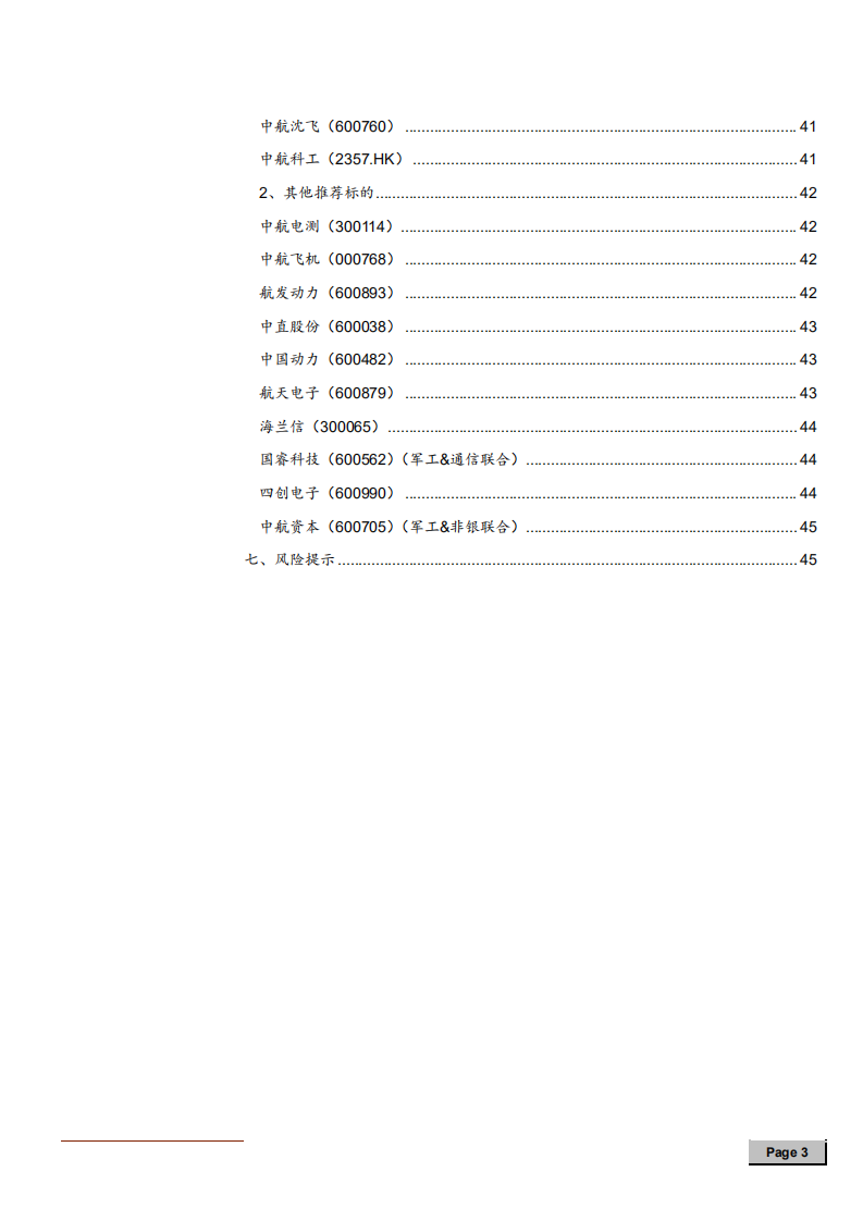 军工行业2019年投资策略：潜龙在渊，必有一跃-181127.pdf 第3页