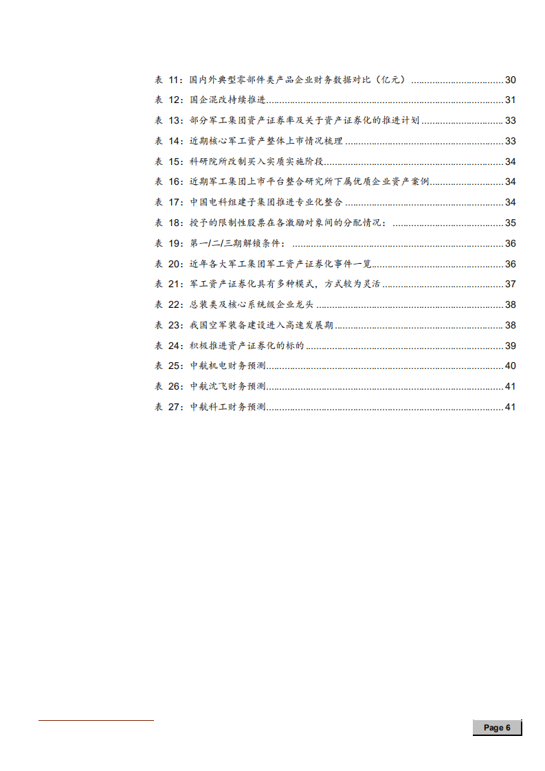 军工行业2019年投资策略：潜龙在渊，必有一跃-181127.pdf 第6页