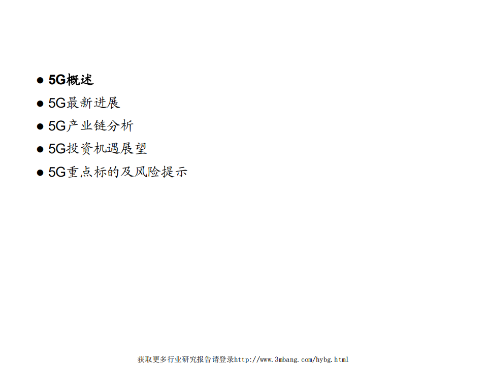 通信行业：5G最新进展研究-190509.pdf 第2页