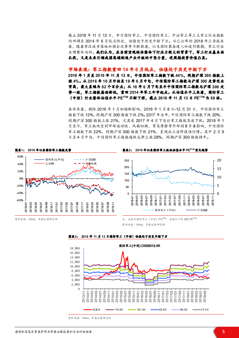 军工行业2019年年度策略报告：时不我待，迎接改革成长春风-181122.pdf 第5页