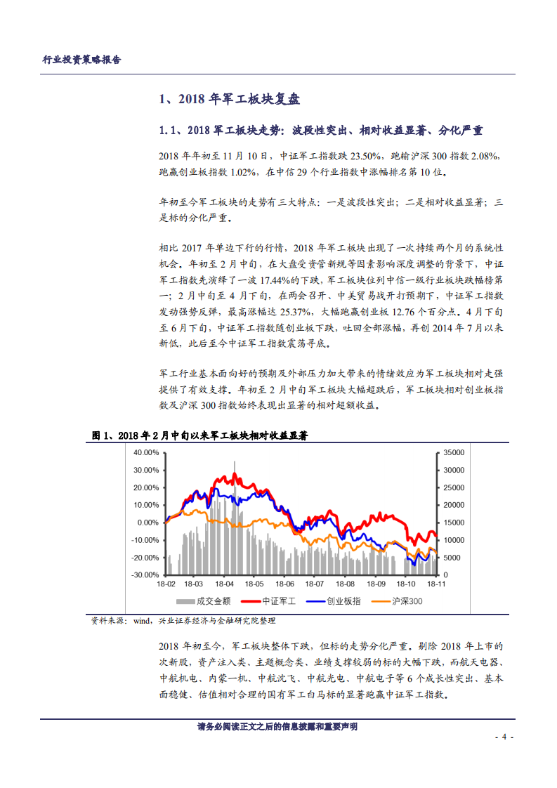 军工行业2019年投资策略：需求加速，成长为王-181129.pdf 第4页
