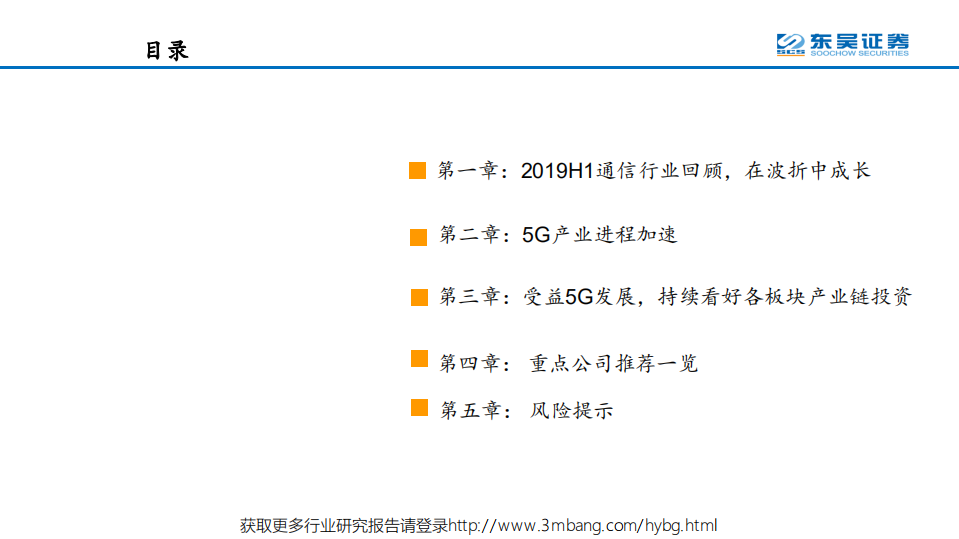 通信行业：2019年通信行业中期投资策略-190530.pdf 第2页